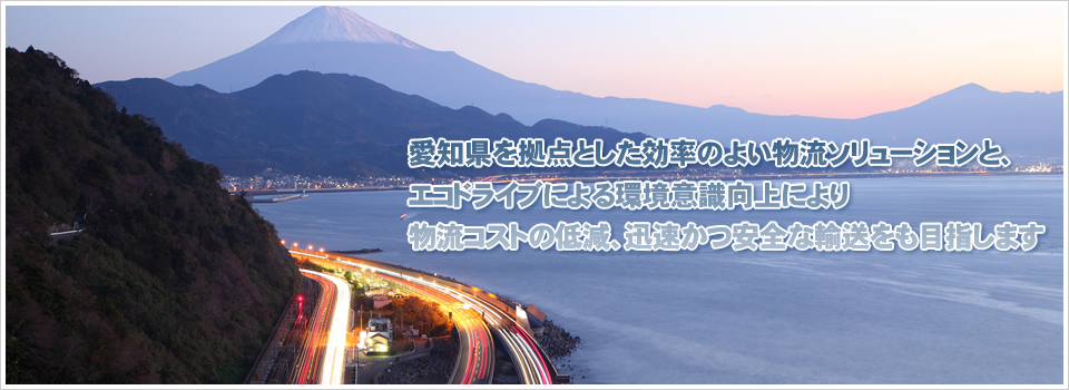 愛知県内の配送ソリューションを提案する大石梱包株式会社